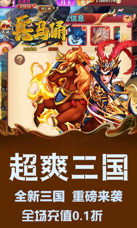 兵马俑（0.1折铁血战魂）
