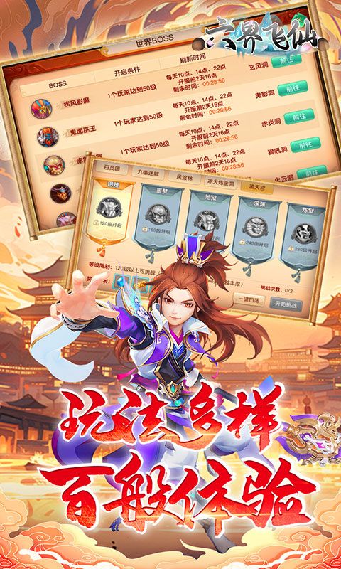 六界飞仙（0.1折免费送代金券）