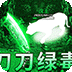 烈火战车（免费毒刀超超超变）v1.0.2