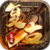 大屠龙(复古变速无限刀)v1.0.2