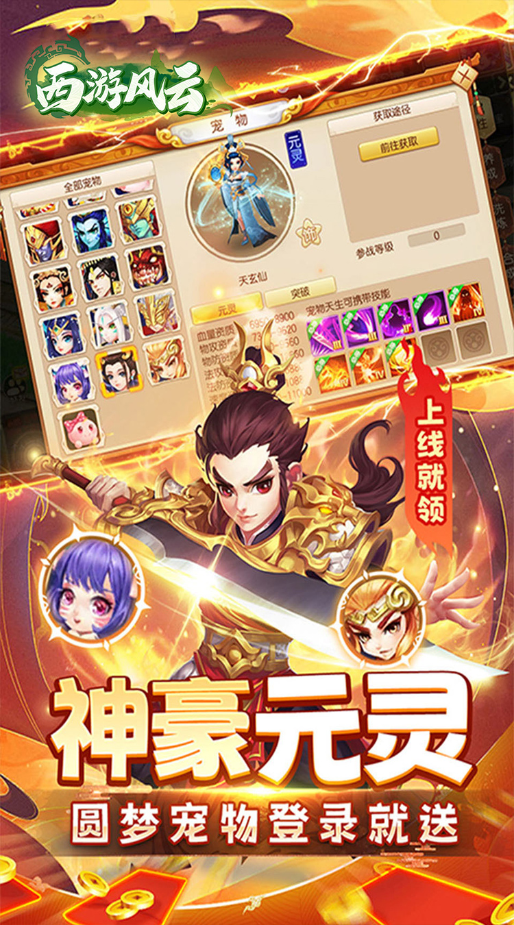 西游风云（0.05折免费版）
