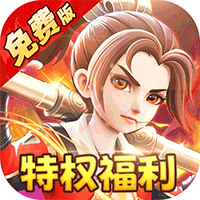西游风云（0.05折免费版）暂无