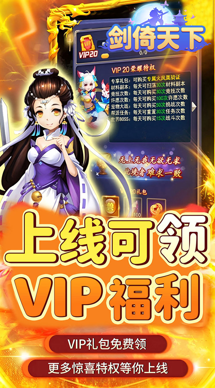 剑倚天下（0.05折送神宠）