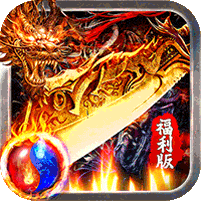 热血火影（福利火龙传奇）v1.0.2