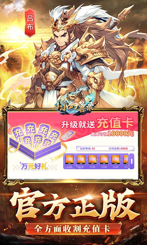 小小幻兽录（三国0.1折群雄纷争）