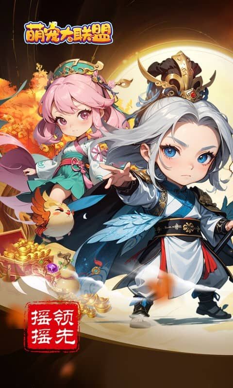萌宠大联盟（0.05折代金尊享版）