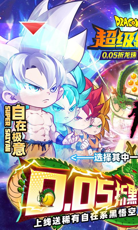 超级雷电战神（0.05折黑白神悟空）