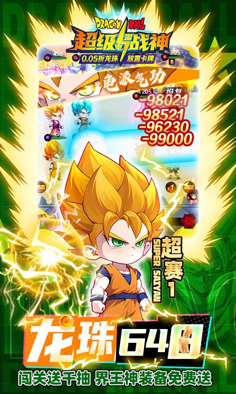 超级雷电战神（0.05折黑白神悟空）