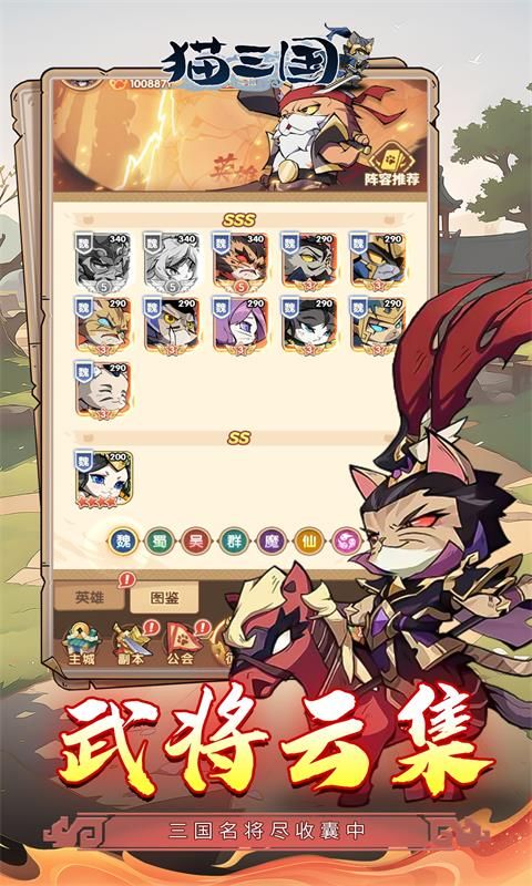 猫三国（0.1折千抽送SSS貂蝉）