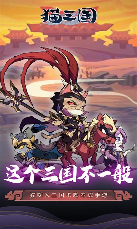 猫三国（0.1折千抽送SSS貂蝉）
