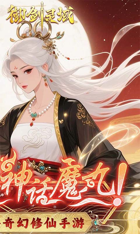 御剑灵域（0.1折爆刷648代金券）