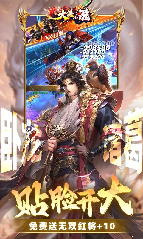 大侠坛说（0.1折新三国）