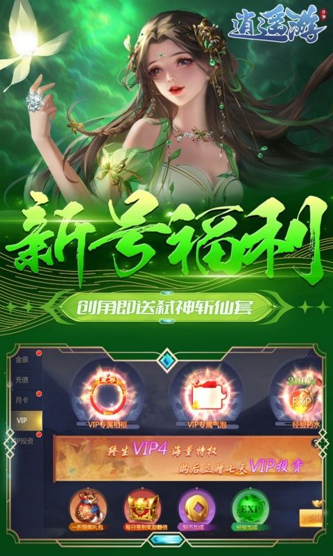 逍遥游（0.1折免费万元代金）