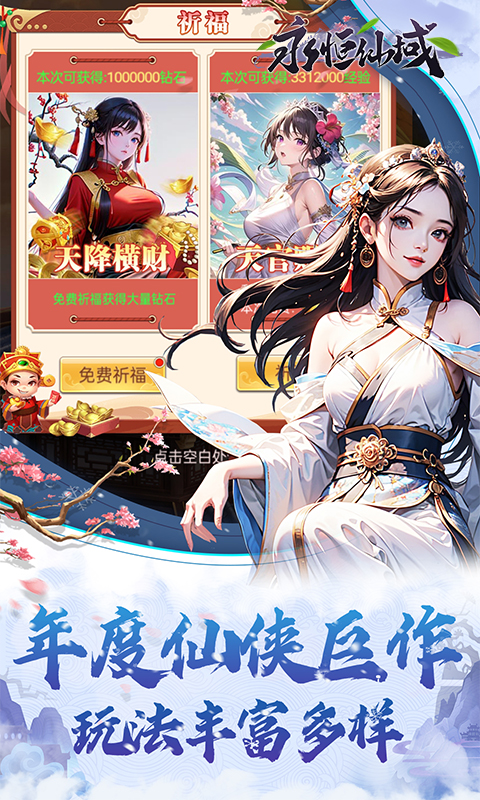 永恒仙域H5