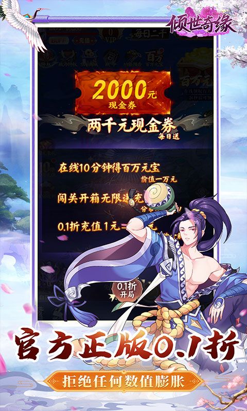 倾世奇缘（0.1折送2千代金券）