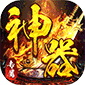 神仙online（零充神器大陆）v1.0.2