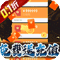 奥图核心（0.1折爆刷免充）