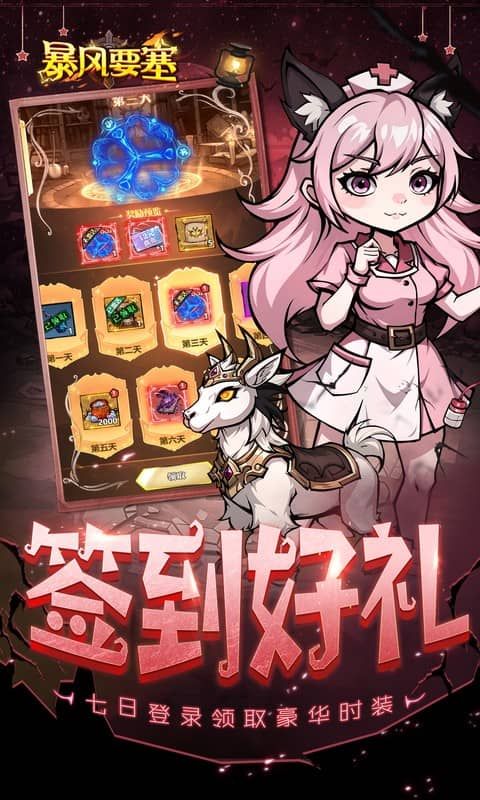 暴风要塞(0.1折每日送648)