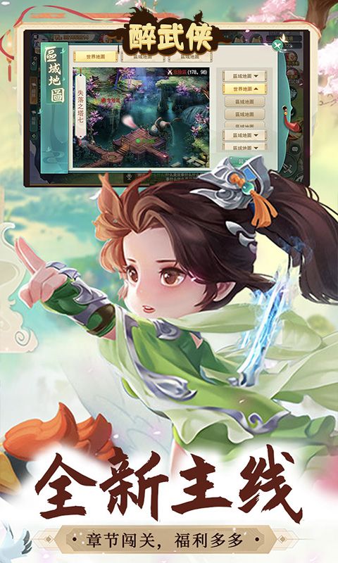 醉武侠（0.1折定制版）