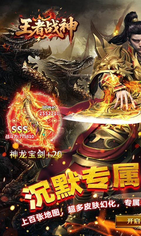 王者战神（荒天专属传奇）