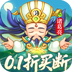三国志乱消（0.1瓜分百万代金）