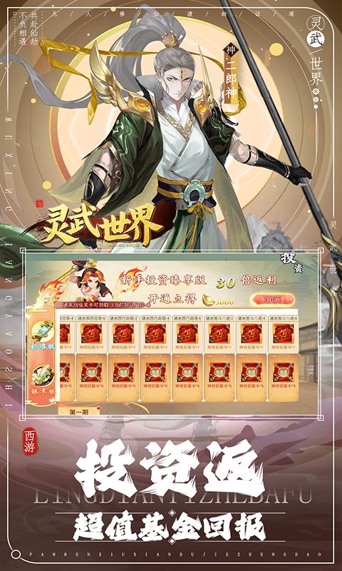 塔防西游记（0.1折送券免氪版）