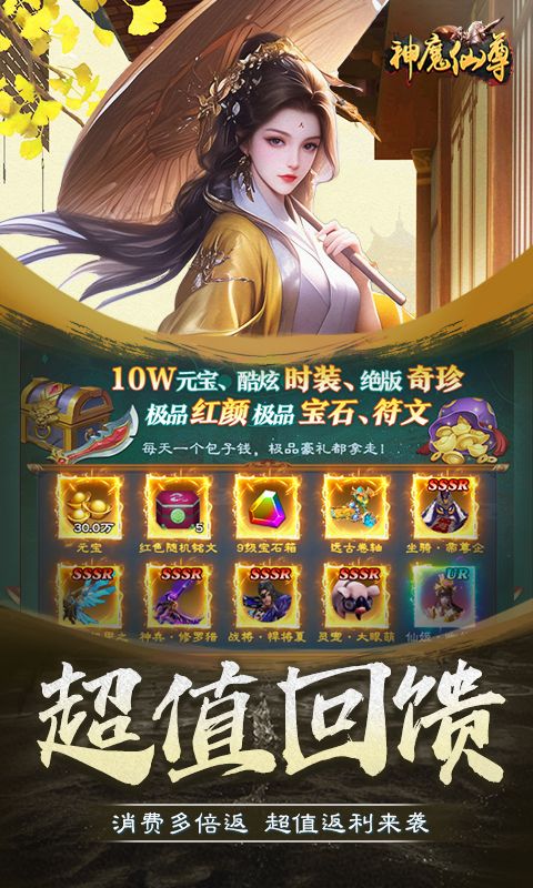 神魔仙尊0.1