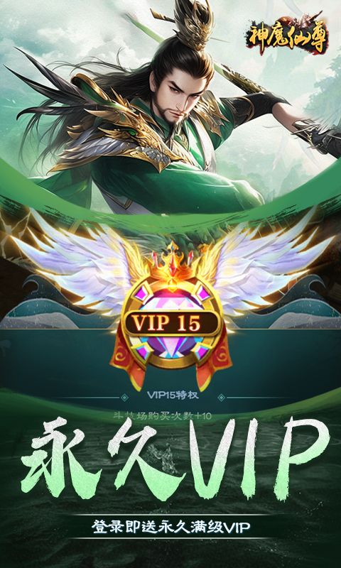 神魔仙尊0.1