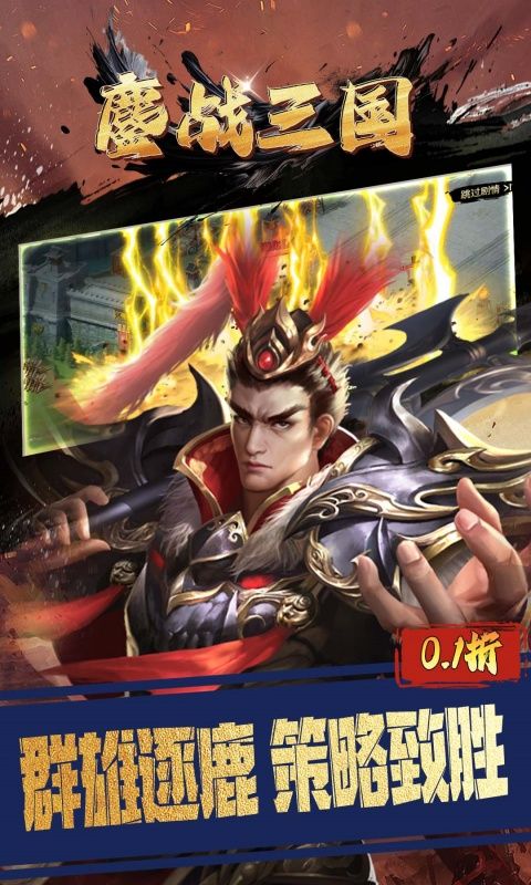鏖战三国（0.1折对酒当歌）