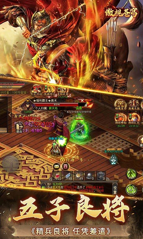 傲视苍穹(煮酒论英雄1折版）