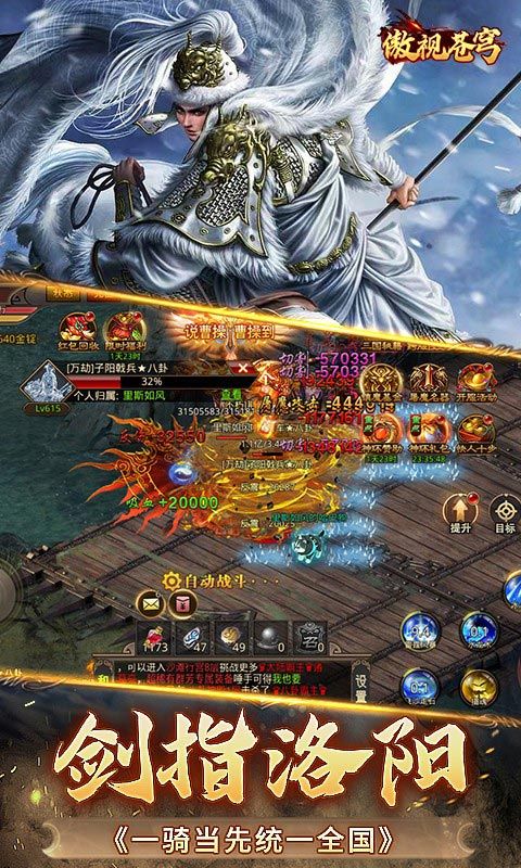 傲视苍穹(煮酒论英雄1折版）