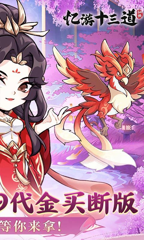忆游十三道（0.1无限代金买断）