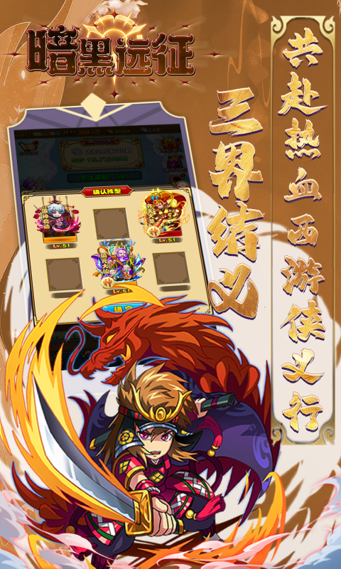 暗黑远征（0.1折降妖伏魔）