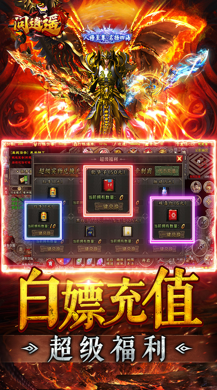 问逍遥（透视专属无限刀）