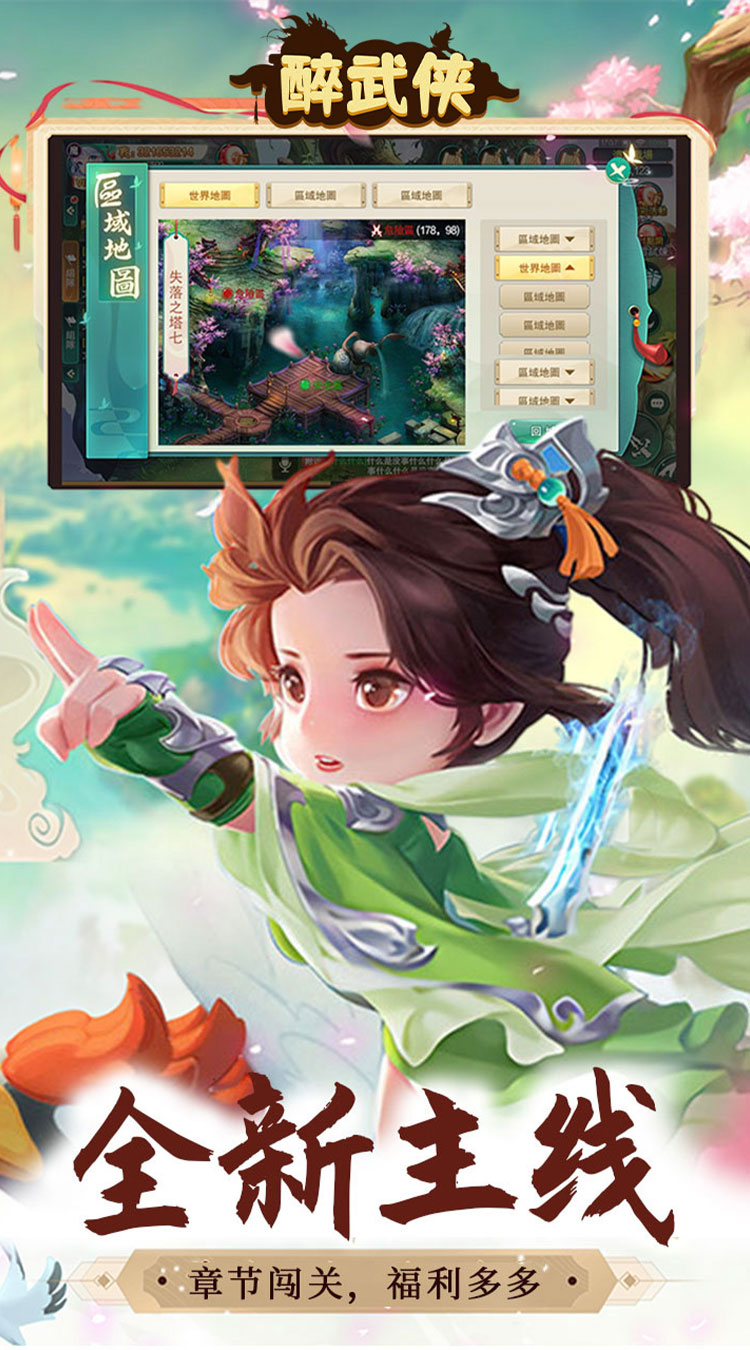醉武侠（0.1折定制版）