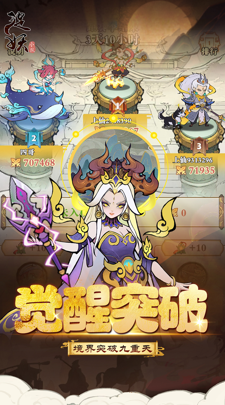 捉妖小队（0.1折送神话英雄）