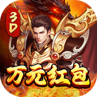 屠龙霸业（3折送红包福利版）暂无