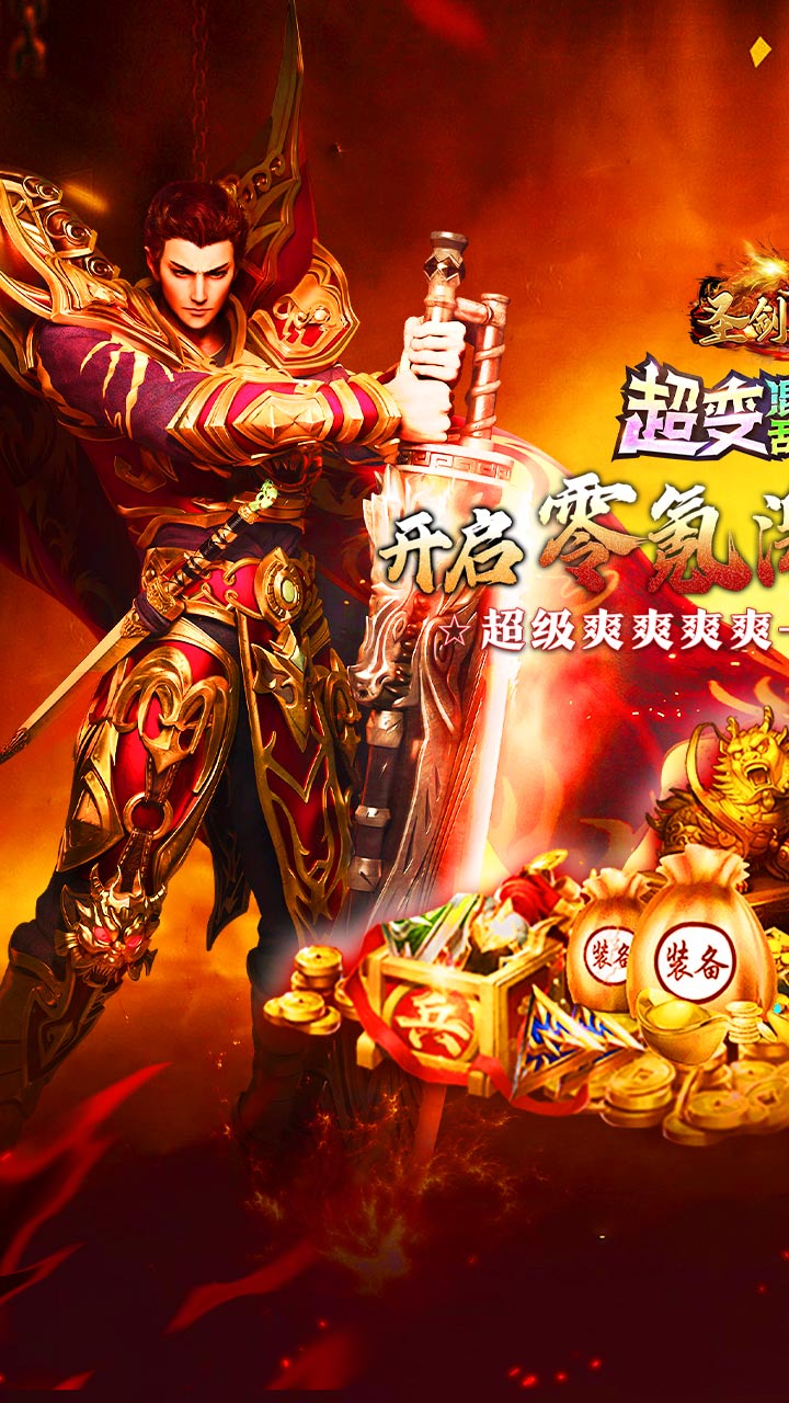 圣剑神域（混乱沉默超超变）