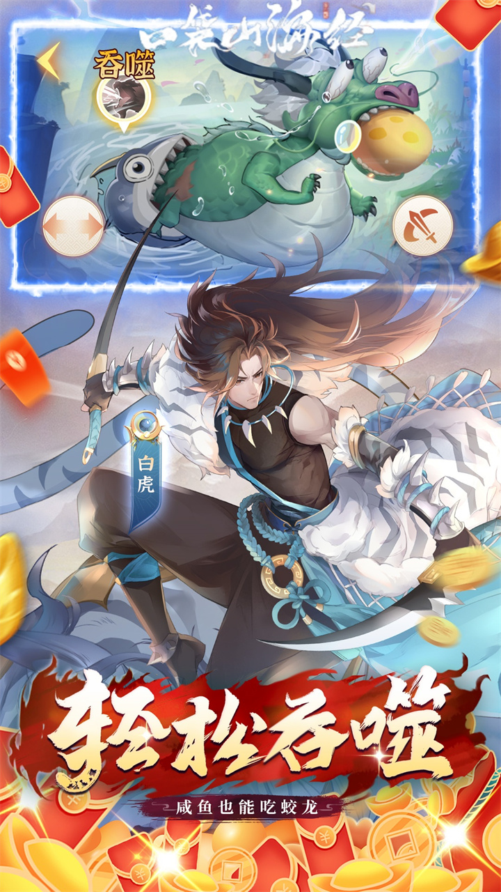 口袋山海经（0.1折免费版）