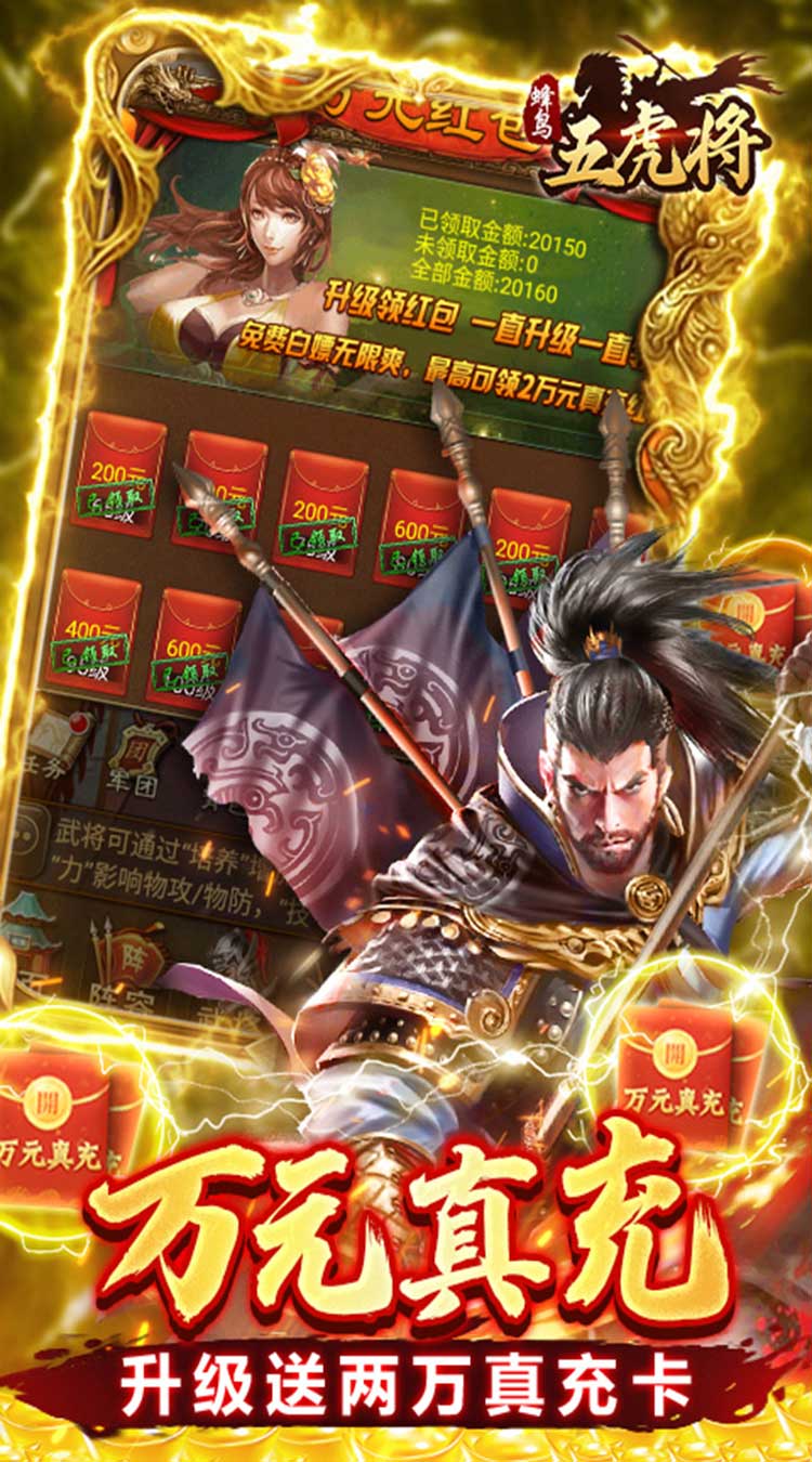 蜂鸟五虎将（问鼎三国0.1折）
