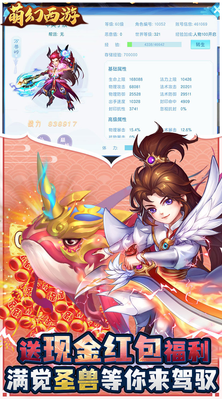 萌幻西游（永久0.05折）
