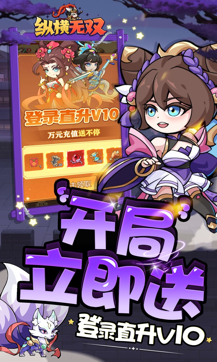 纵横无双（0.1折每日送1288）