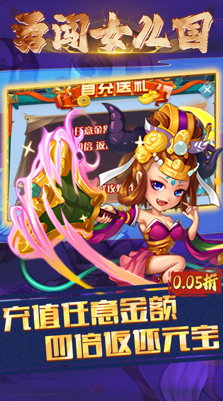 勇闯女儿国（0.05折仙魔西游）
