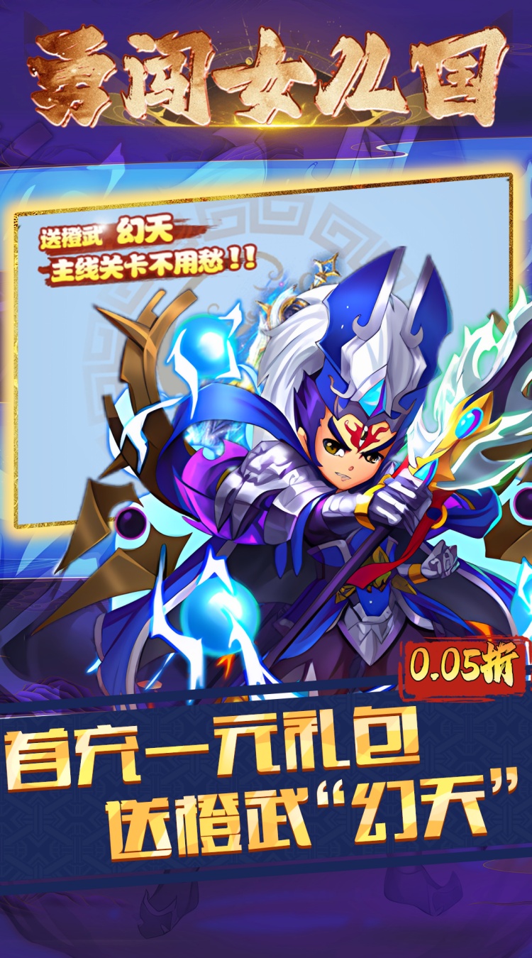 勇闯女儿国（0.05折仙魔西游）
