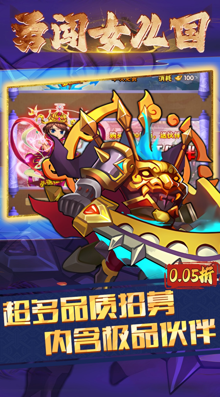 勇闯女儿国（0.05折仙魔西游）