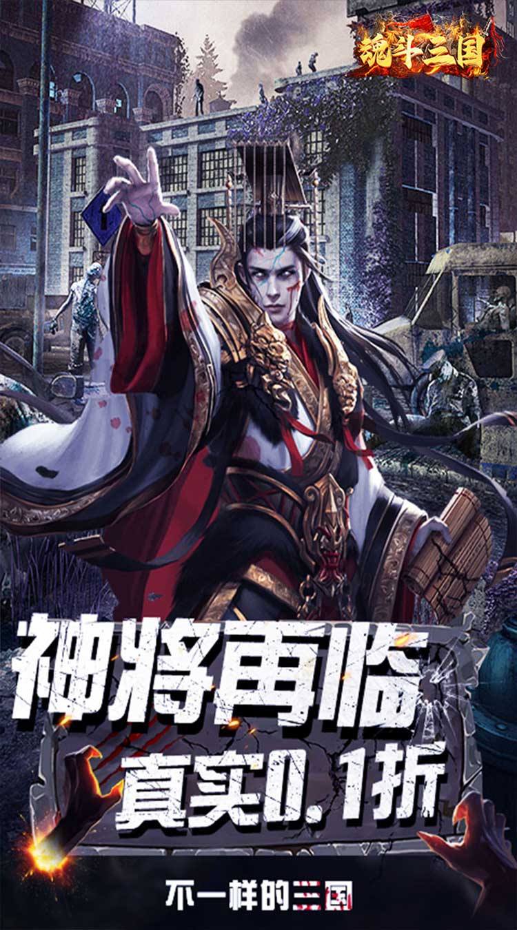 魂斗三国（0.1折终局之战）