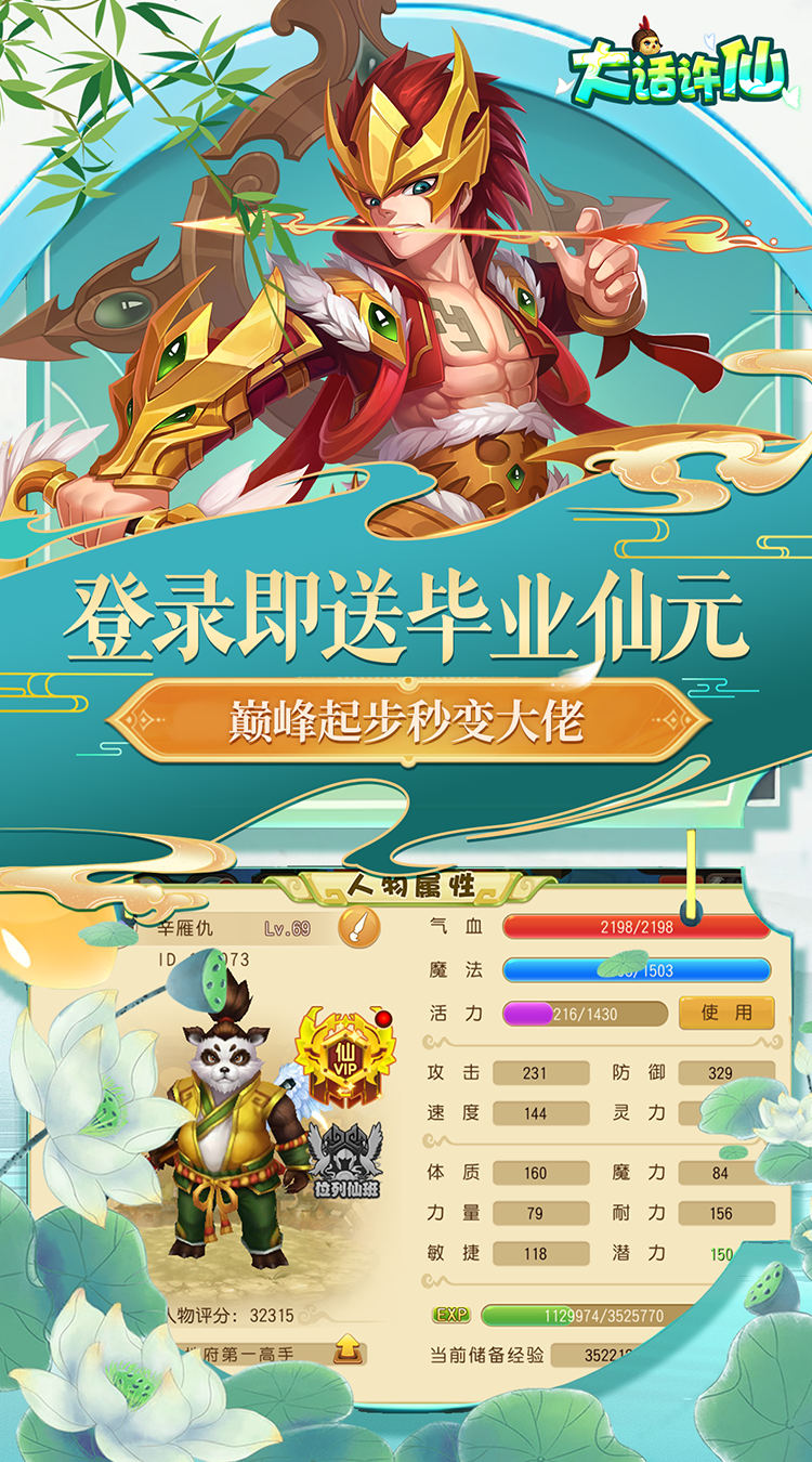 大话许仙（0.1折送万元代金券）