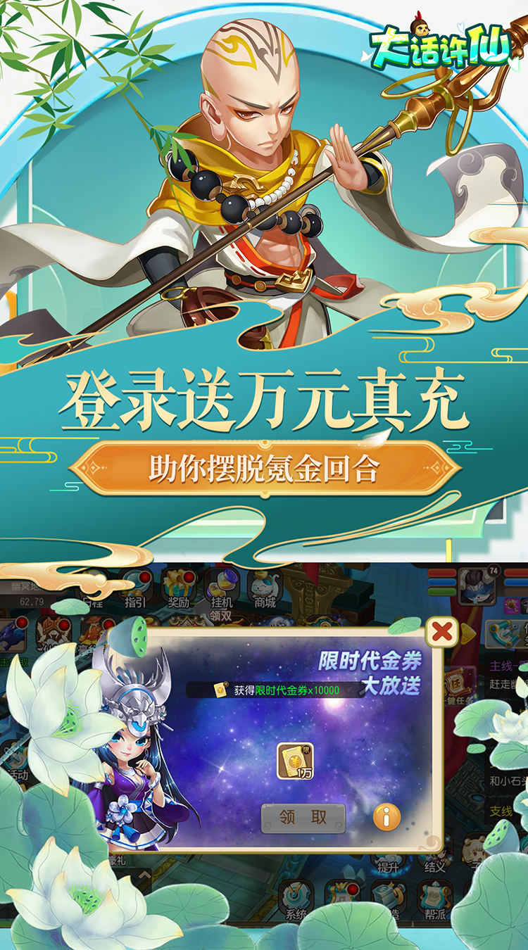 大话许仙（0.1折送万元代金券）