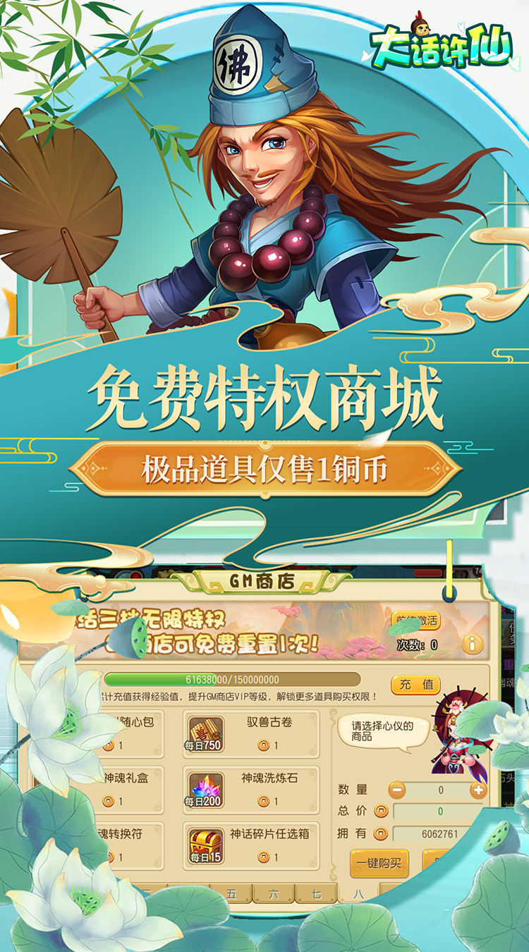 大话许仙（0.1折送万元代金券）