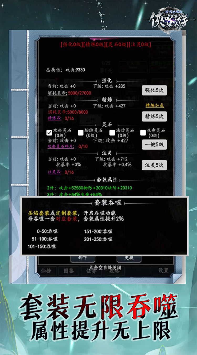 侠客游（文字无限吞噬0.1折）